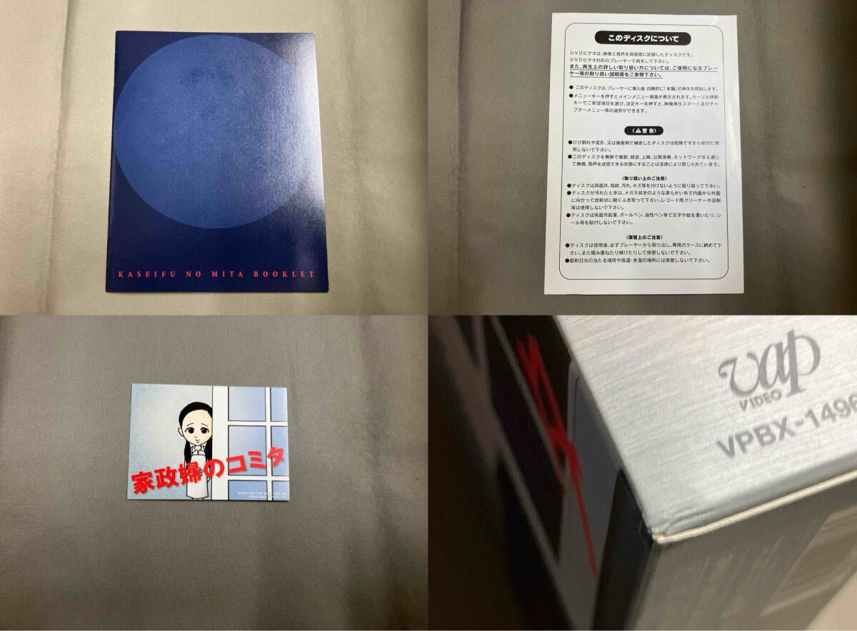 DVD 家政婦のミタ DVD-BOX - メルカリ