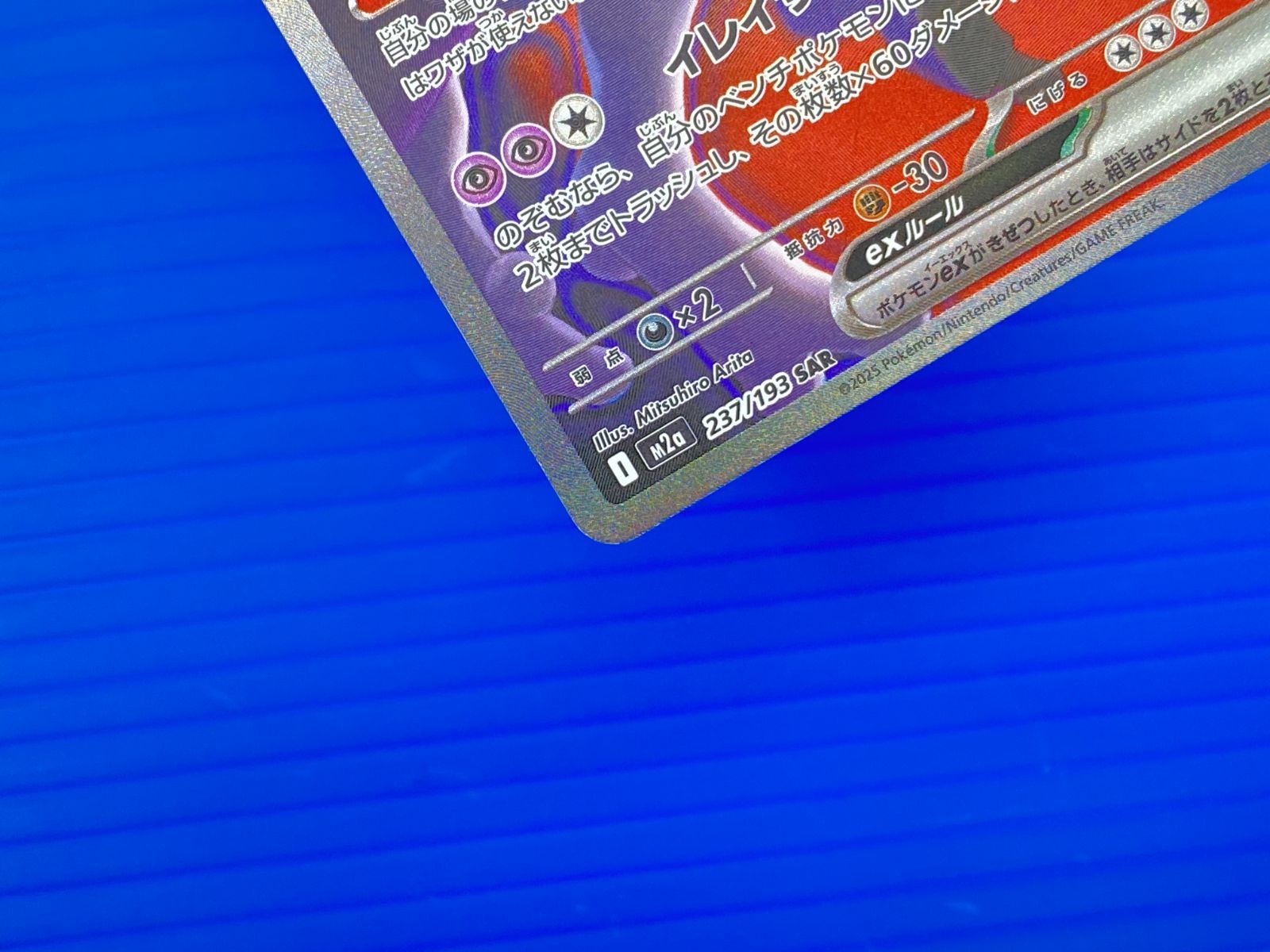 盛岡店56-0263】ロケット団のミュウツーex SAR M2a メガドリームex 237