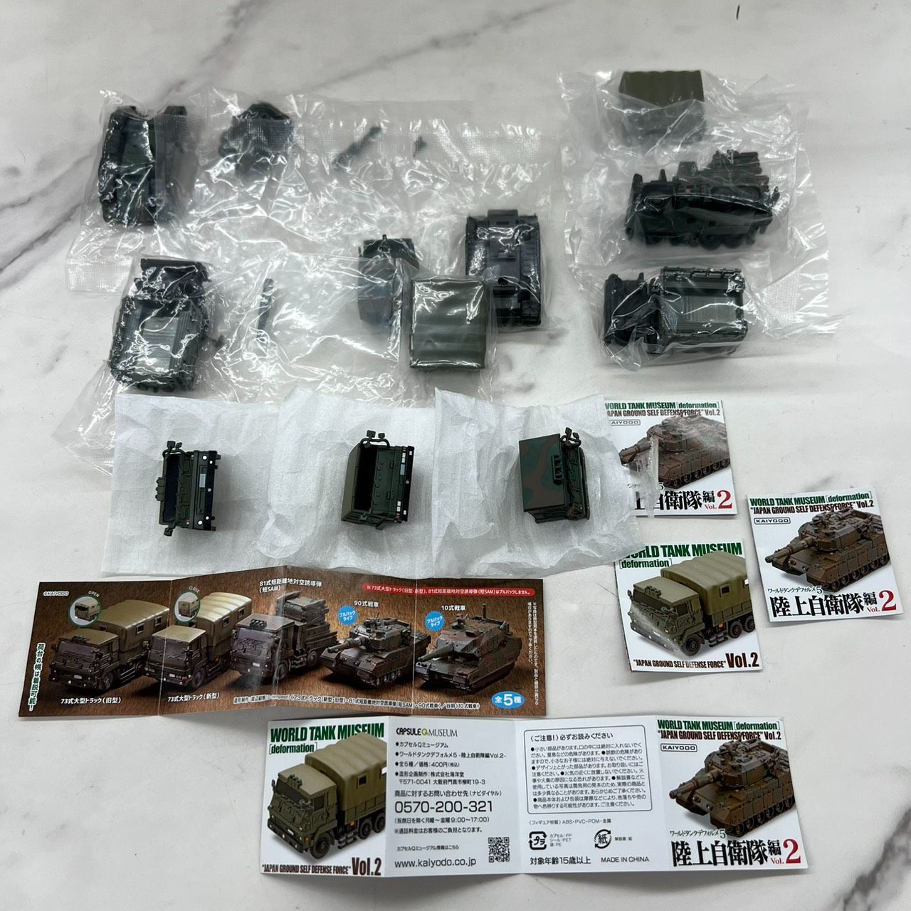 カプセルQミュージアム ワールドタンクデフォルメ5 陸上自衛隊編Vol.2 全5種セット ガチャガチャ