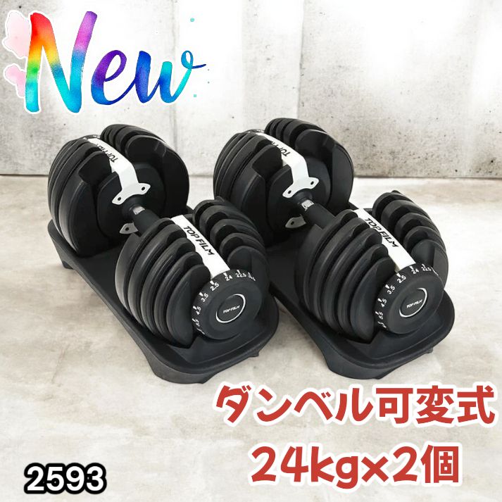 ダンベル 可変式 24kg 二個セット 15段階調節 ホワイト 2593 公式通販