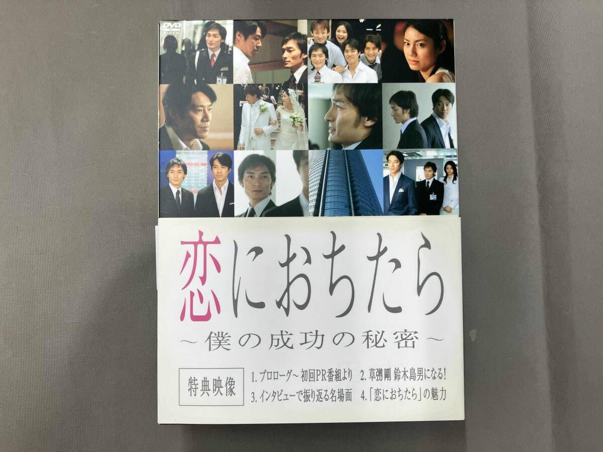 DVD 恋におちたら 僕の成功の秘密 BOX 草彅剛