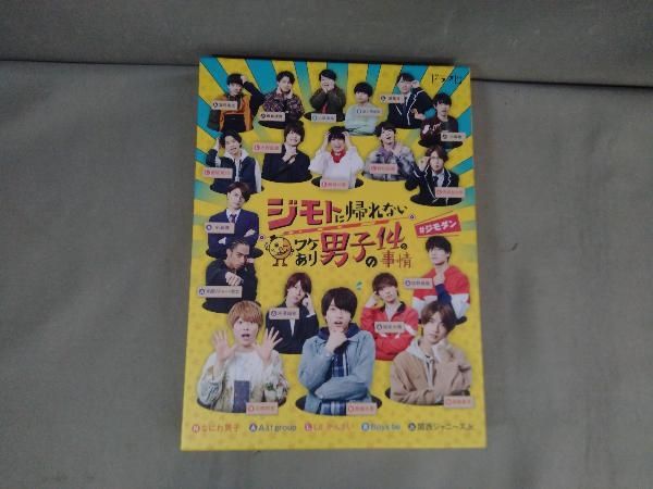 DVD ジモトに帰れないワケあり男子の14の事情 DVD-BOX(初回限定版