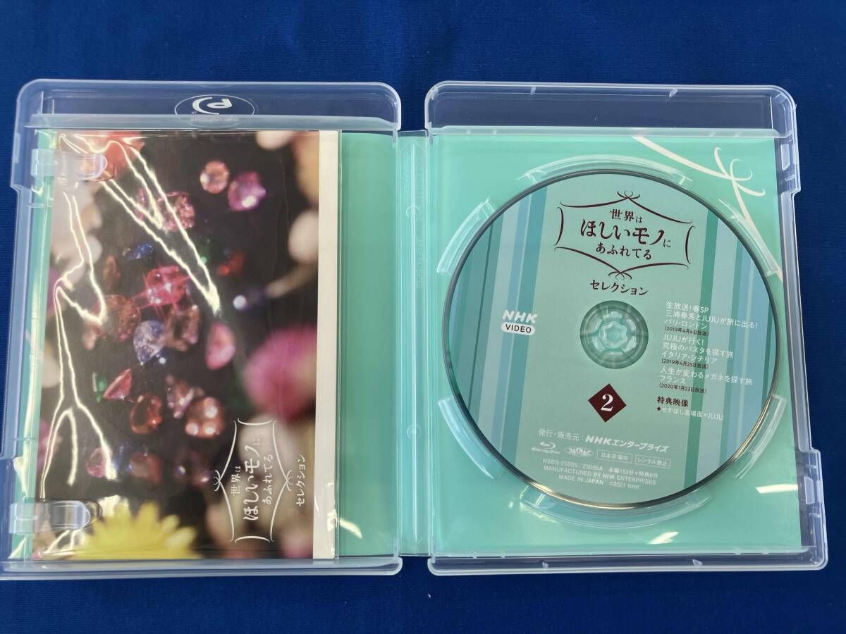 帯あり 世界はほしいモノにあふれてる セレクション Blu-ray BOX(Blu
