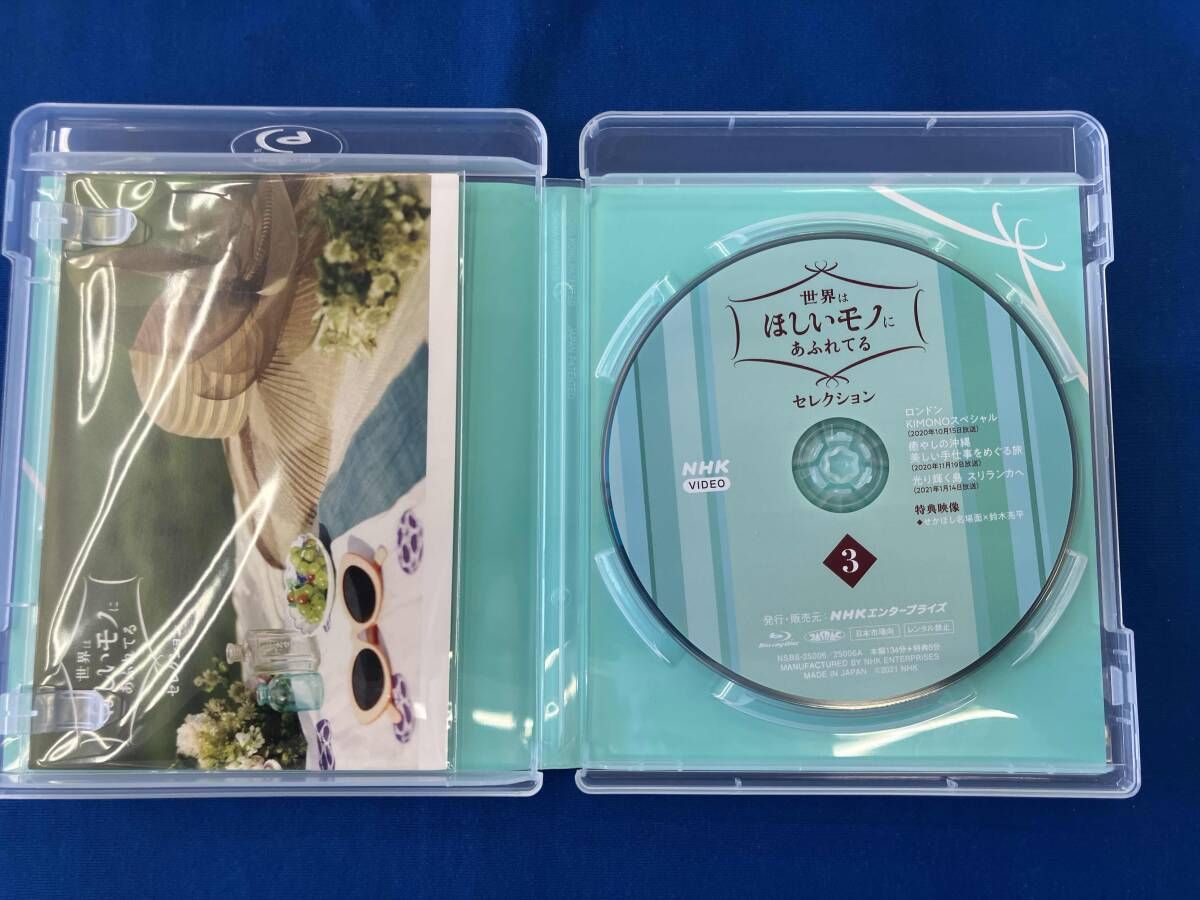 帯あり 世界はほしいモノにあふれてる セレクション Blu-ray BOX(Blu