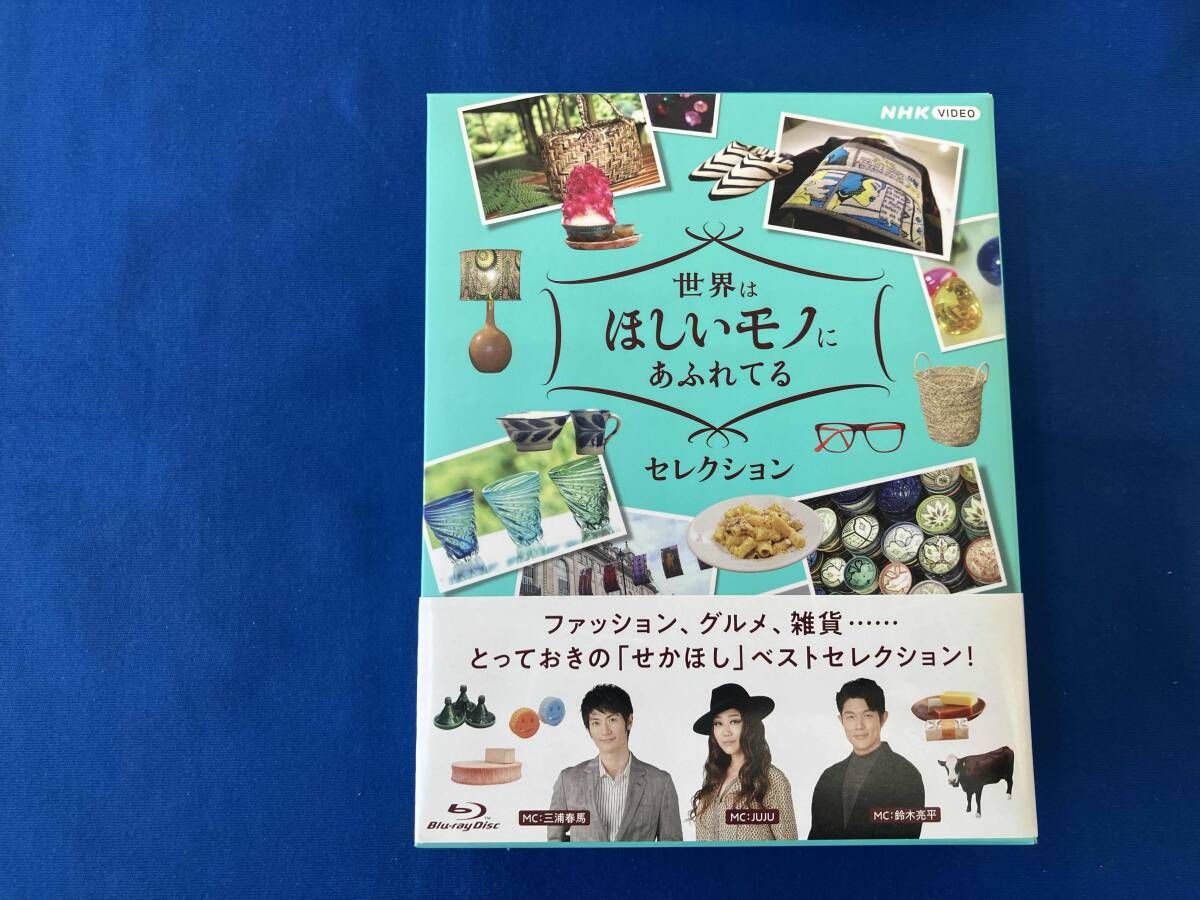 世界はほしいモノにあふれてる　セレクション　DVDBOX DVD 世界はほしいモノにあふれてる セレクションDVDBOX - 最安値・価格比較