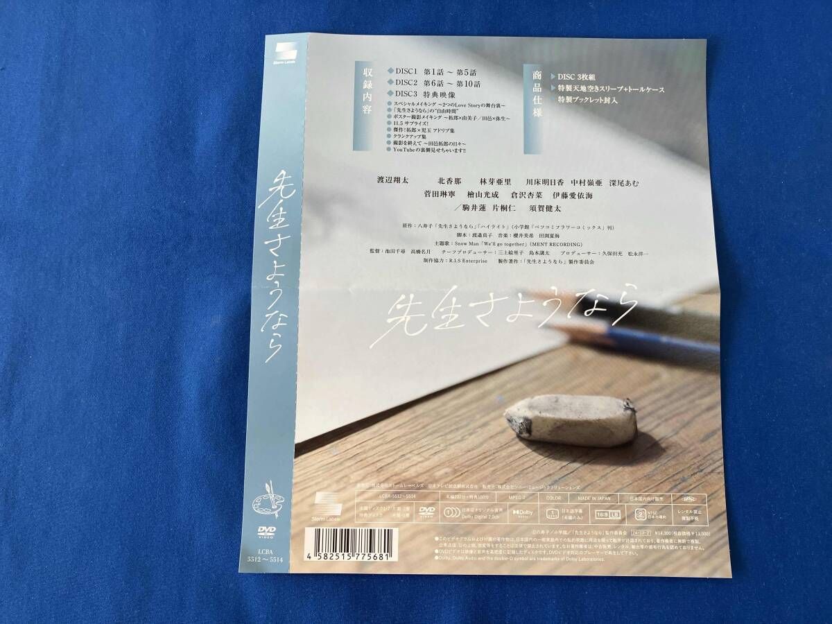 DVD 先生さようなら DVD-BOX(完全生産限定盤) - メルカリ