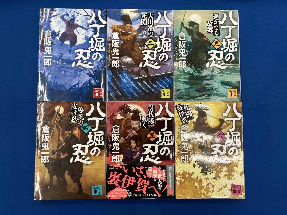 全巻初版セット 倉阪鬼一郎 八丁堀の忍 全6巻セット 全巻初版 - メルカリ