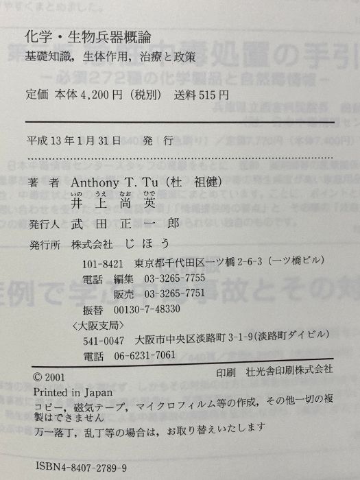 化学·生物兵器概論 基礎知識,生体作用,治療と政策 化学・生物兵器概論: 基礎知識、生体作用、治療と政策 じほう Anthony