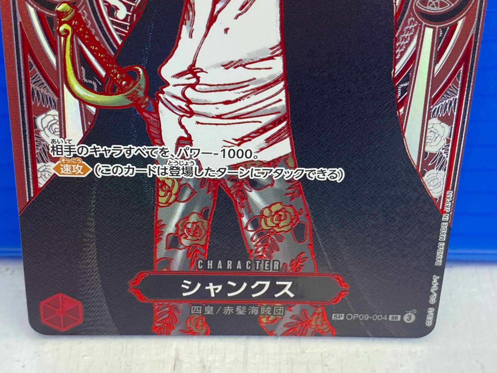 52-0040 シャンクス パラレル 銀背景 SP OP 09-004 受け継がれる意志 パケ ワンピース カードゲーム トレーディングカード ゲーム おもちゃ グッズ