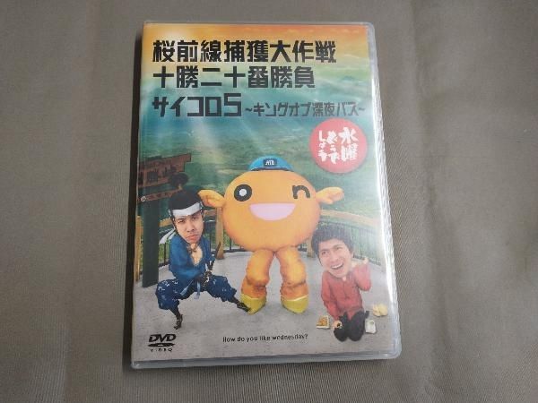 水曜どうでしょう DVD １１本 DVD 水曜どうでしょう 第11弾 「桜最前線捕獲作戦/十勝二十番勝負