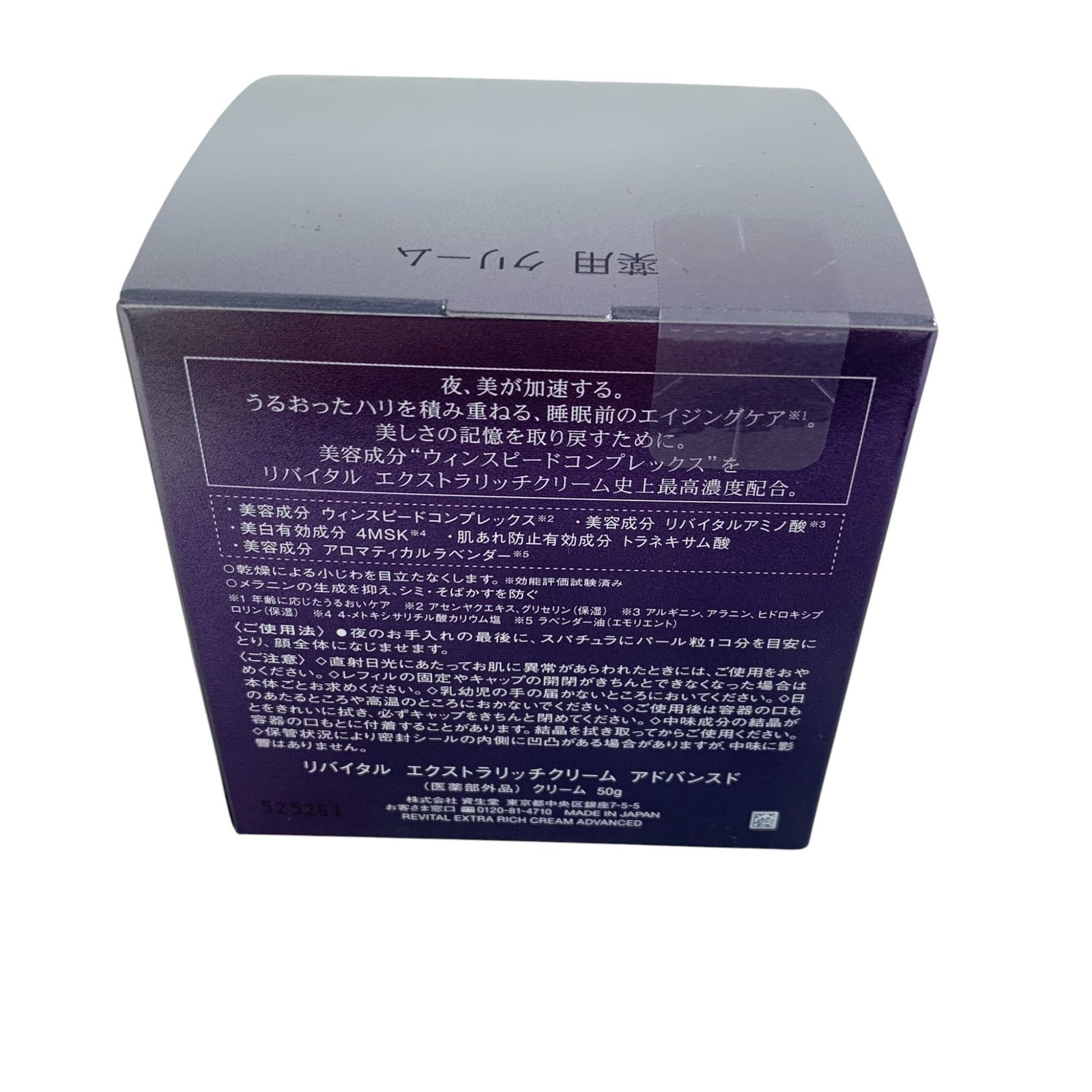 資生堂 リバイタル エクストラリッチクリーム アドバンスド 50 g