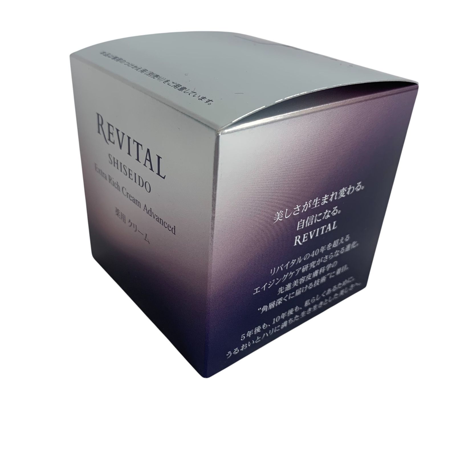 リバイタル エクストラリッチクリーム