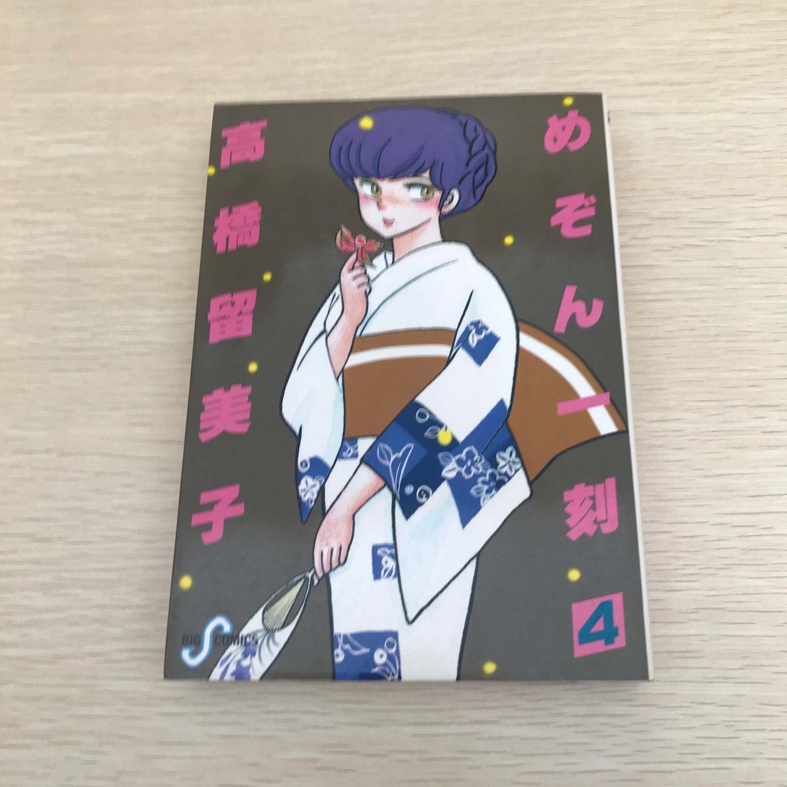 めぞん一刻/4巻/【作者】高橋留美子/GF-0225052071-YP/GF08971 - メルカリ