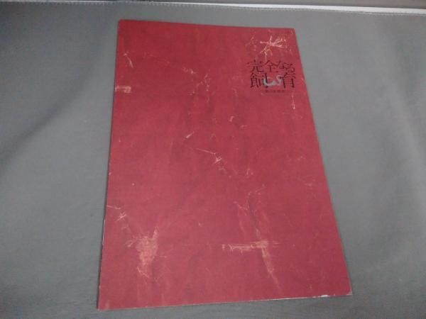 DVD 完全なる飼育BOX