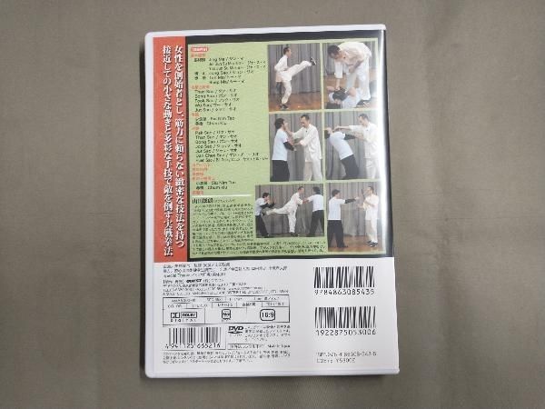 □DVD「山田聡郎 詠春拳」□