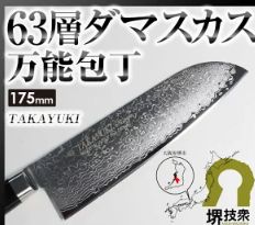 孝行 14011 63層ﾀﾞﾏｽｶｽ牛刀 180