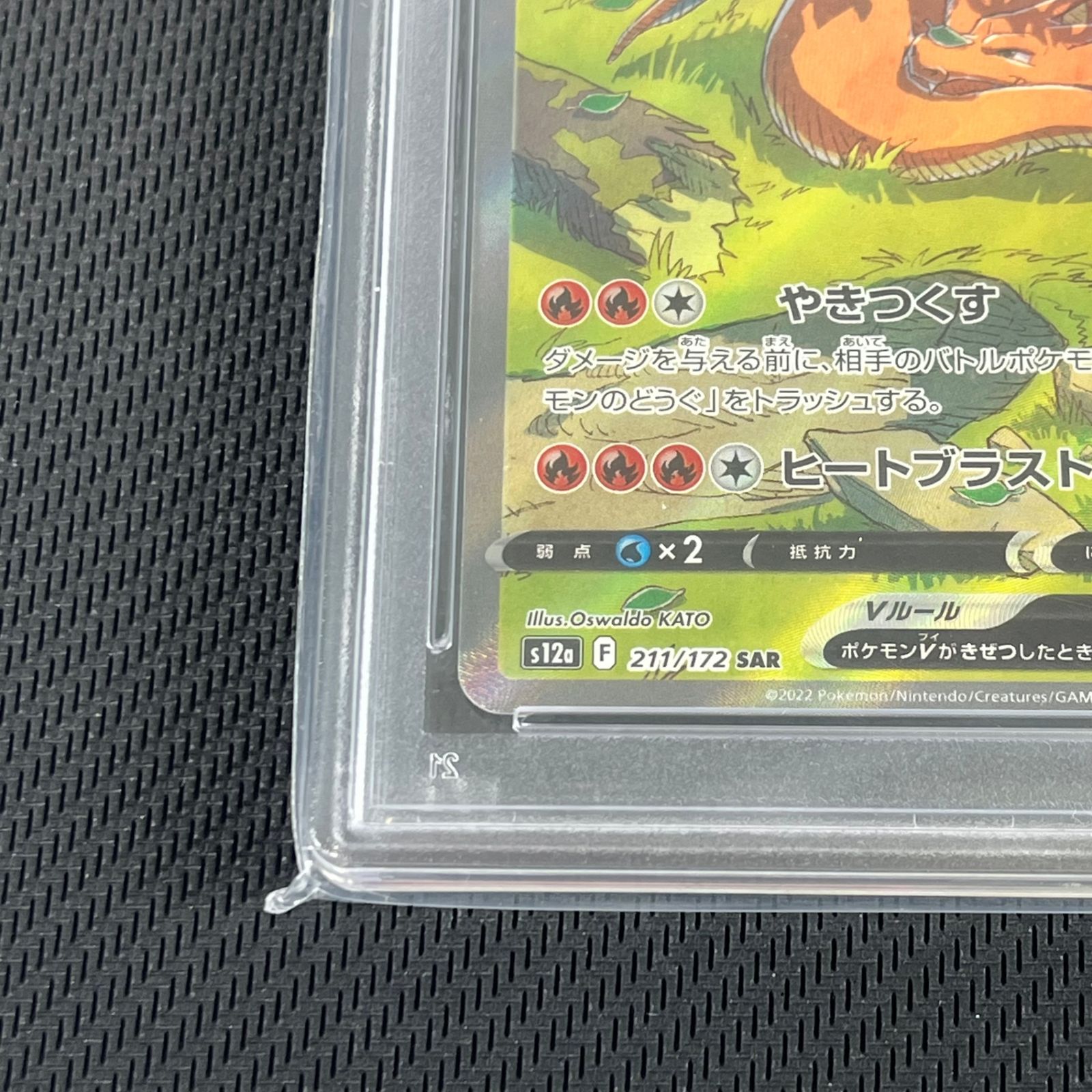 PSA10 ポケカ リザードンV SAR 211/172/S12A/B VSTARユニバース - メルカリ