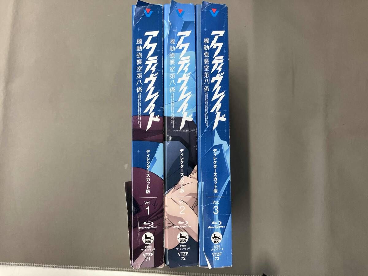 全3巻セット]｢アクティヴレイド-機動強襲室第八係-｣ディレクタｰズカット