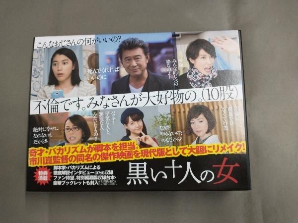 帯あり DVD 黒い十人の女 BOX
