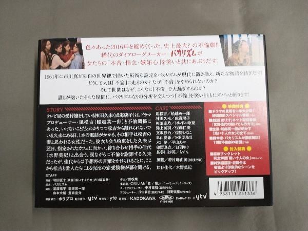 帯あり DVD 黒い十人の女 BOX