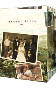 DVD DVD／世界の中心で,愛をさけぶ 完全版 DVD-BOX