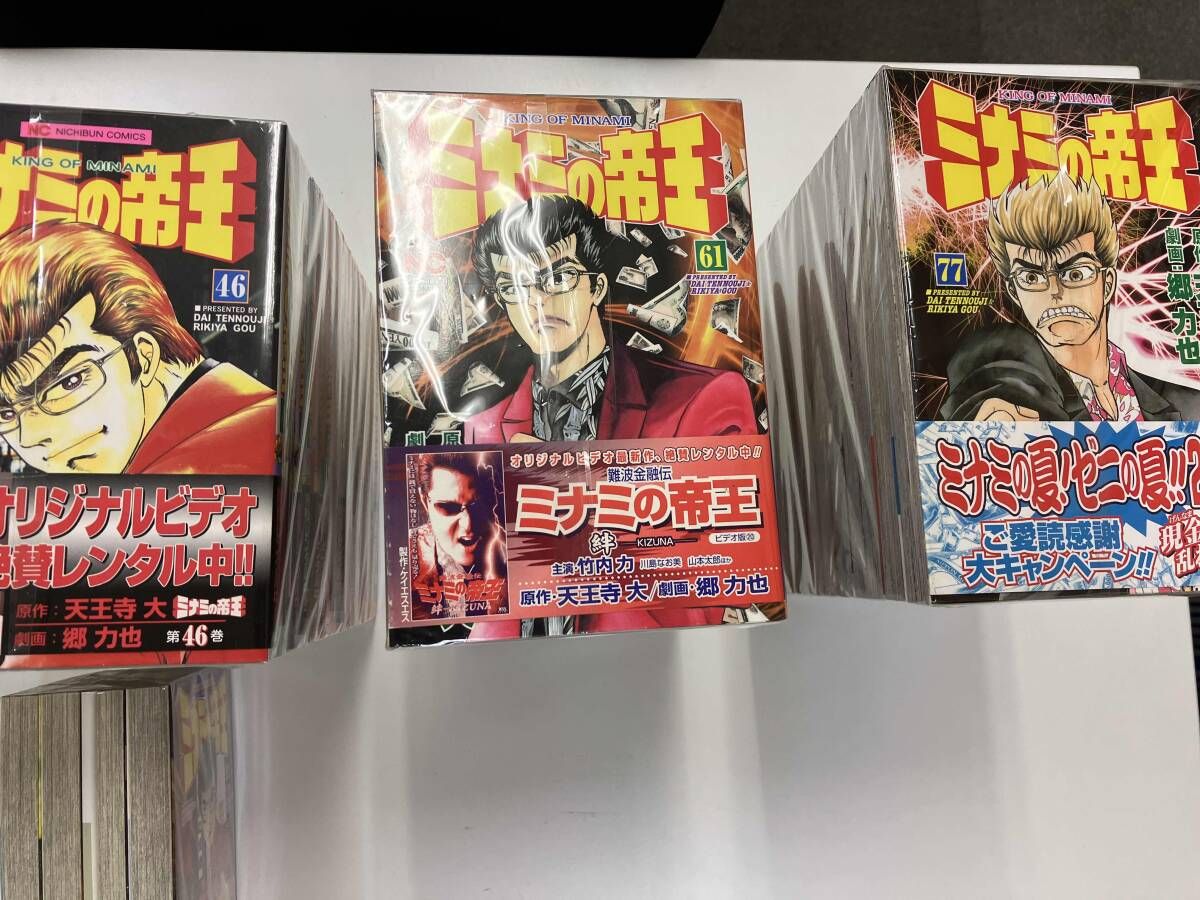 ジャンク ミナミの帝王1巻～94巻（67巻抜け） - メルカリ