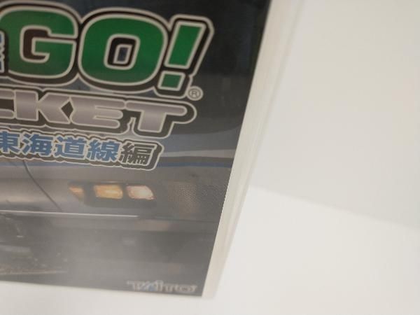電車でGO!ポケット 東海道線編