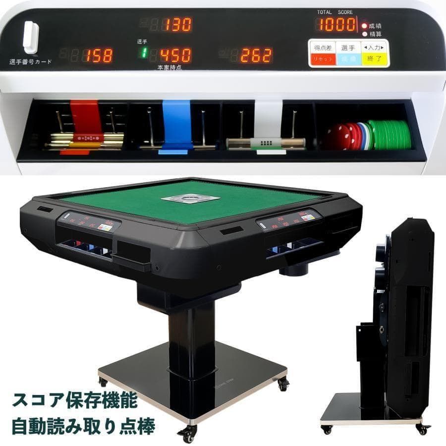 新全自動麻雀卓+テーブル 点数表示 電動28mm家庭用 折りたたみ2978