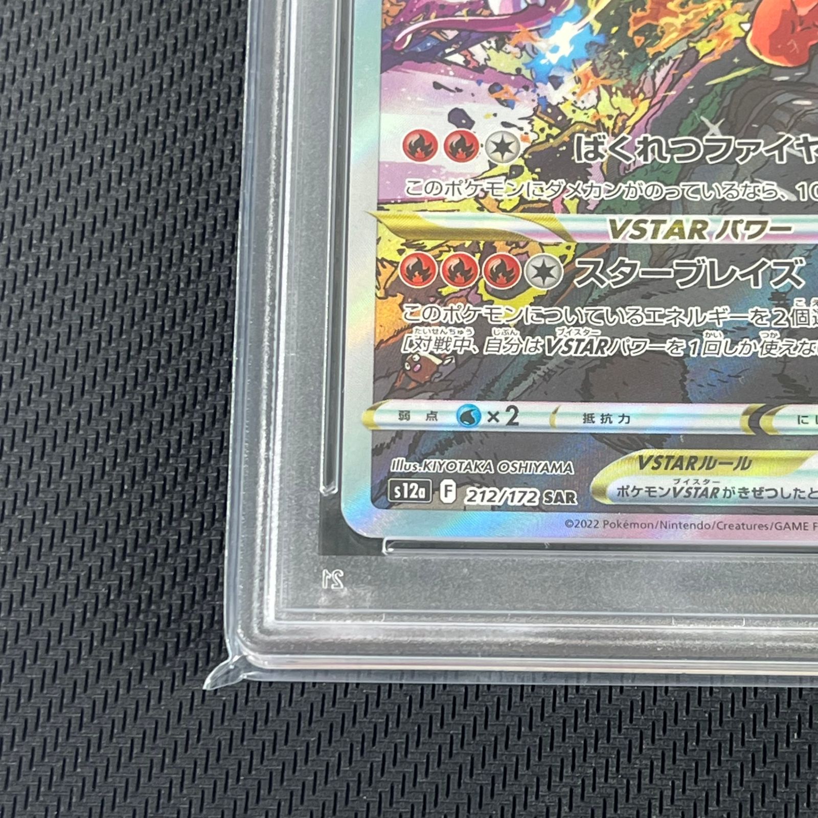 PSA10 ポケカ リザードンVSTAR 212/172/S12A/B VSTARユニバース - メルカリ