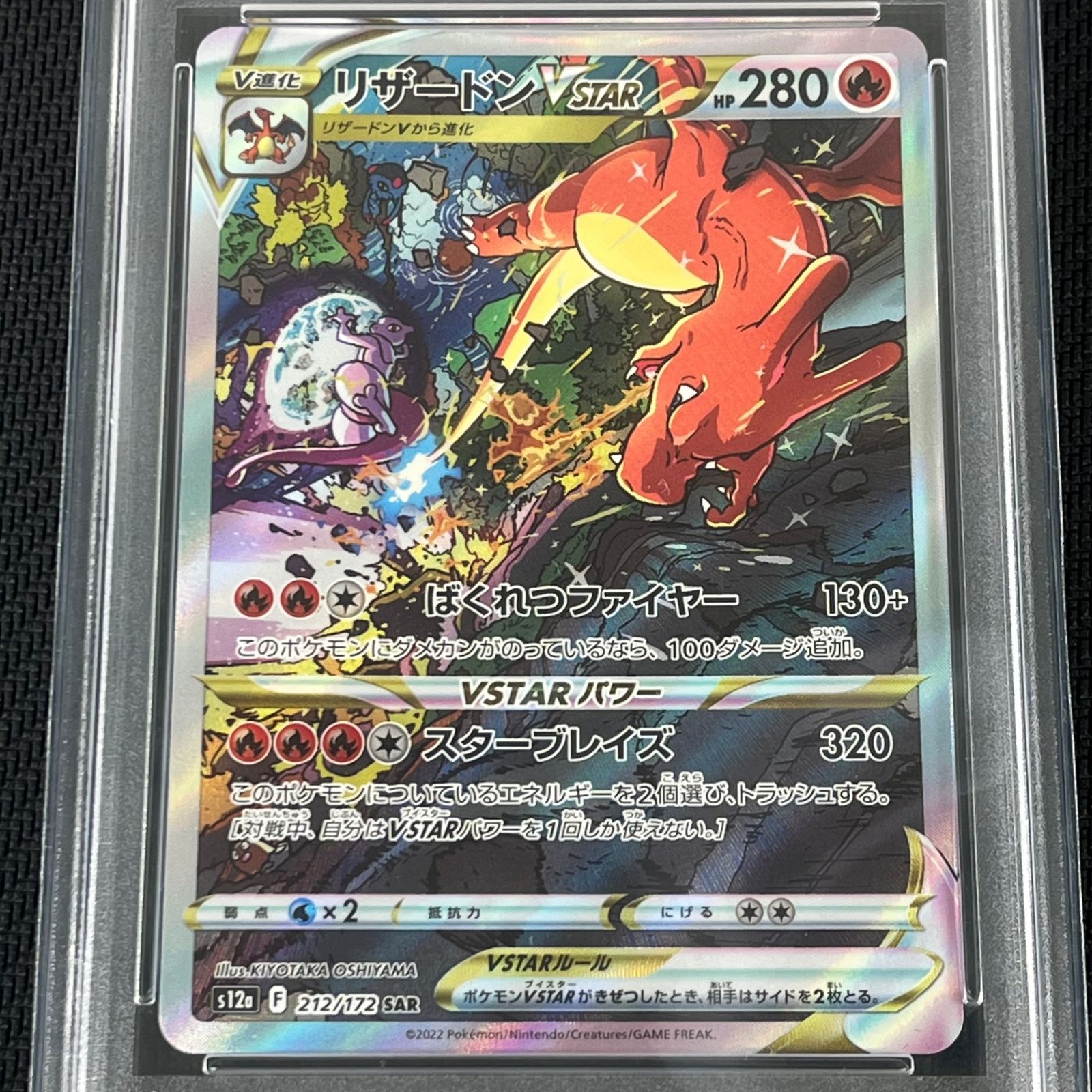 PSA10 ポケカ リザードンVSTAR 212/172/S12A/B VSTARユニバース - メルカリ