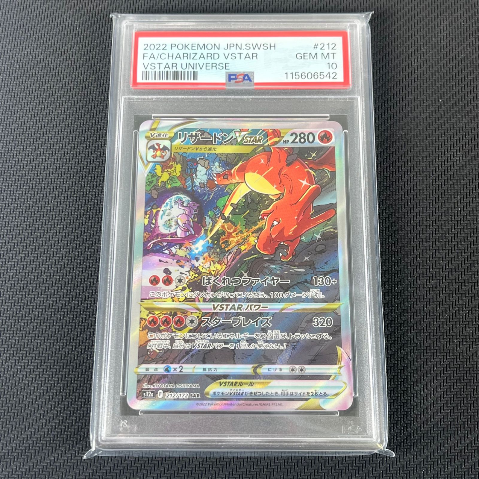 【PSA10】リザードンVSTAR ユニバース 212/172 PSA10 ポケカ リザードンVSTAR 212/172/S12A/B VSTARユニバース - メルカリ