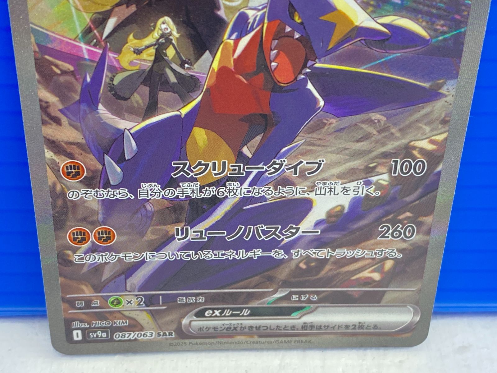 盛岡店56-0260】シロナのガブリアスex SAR SV9a 熱風のアリーナ 087