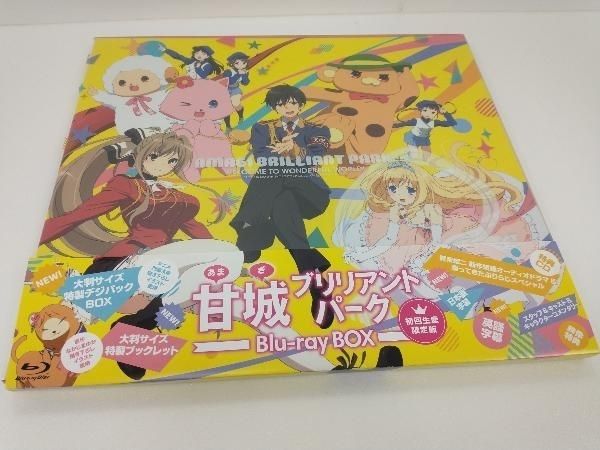 ブルーレイ 甘城ブリリアントパーク Blu-ray BOX 初回生産限定版 帯