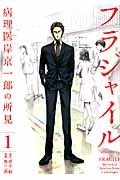 漫画 フラジャイル コミック 1-30巻セット (講談社)（コミック） 全巻