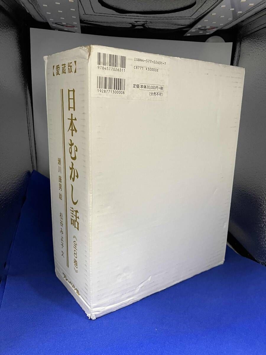 ジャンク 愛蔵版 日本むかし話 全8巻 瀬川康男/絵 松谷みよ子/文