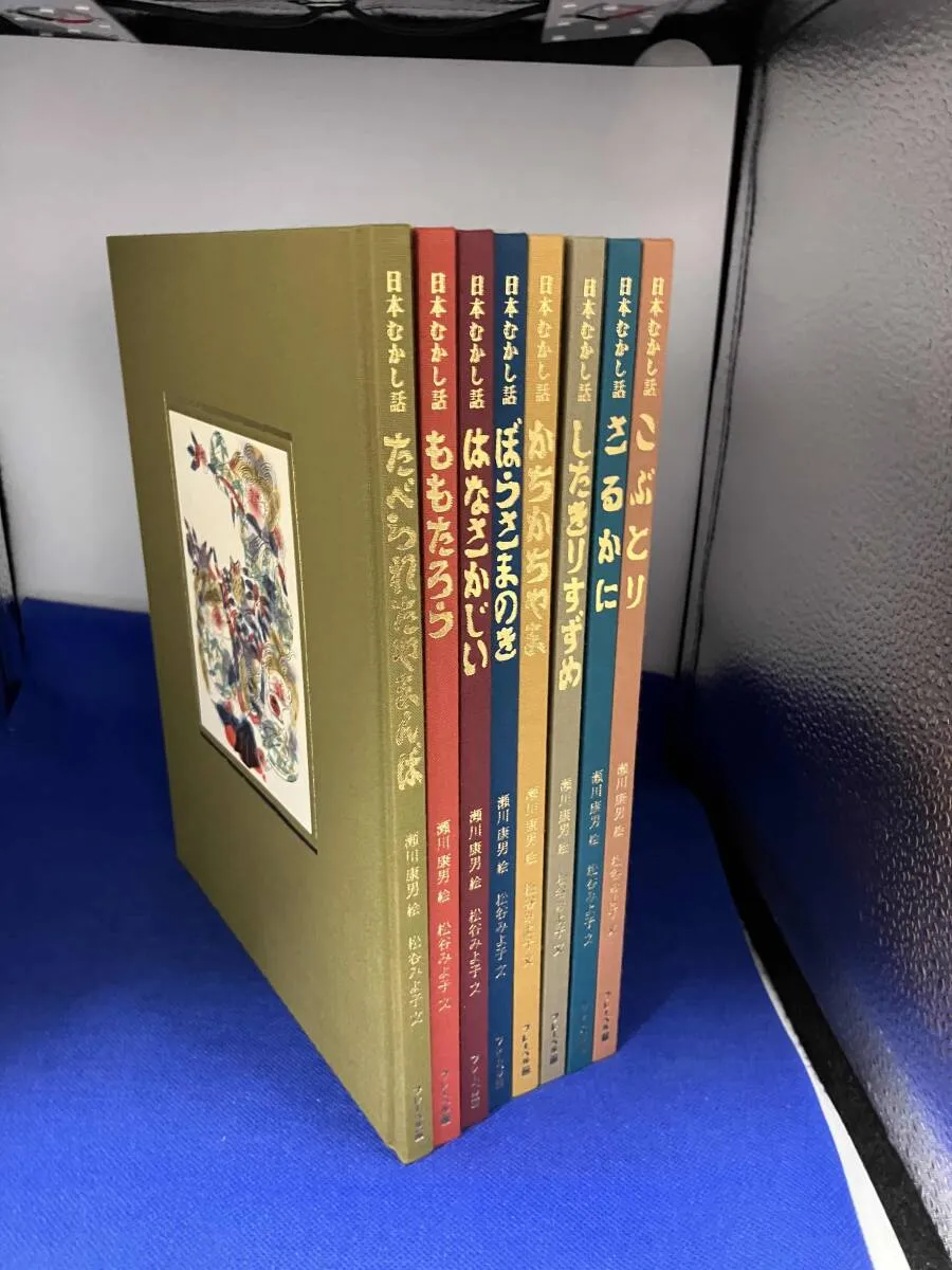 日本むかし話 全8巻 本 ジャンク 愛蔵版 瀬川康男⁄絵 松谷みよ子 愛蔵