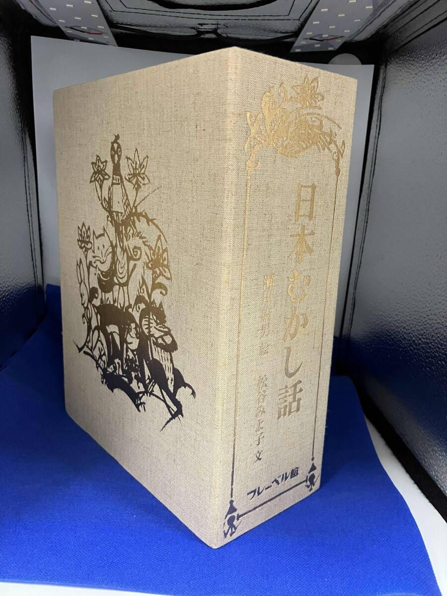 ジャンク 愛蔵版 日本むかし話 全8巻 瀬川康男/絵 松谷みよ子/文