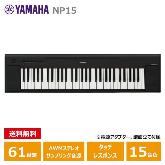 YAMAHA NP-15B ブラック ヤマハ 61鍵 キーボード piaggero