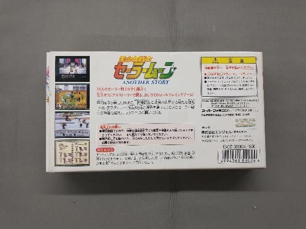 美少女戦士セーラームーン アナザーストーリー