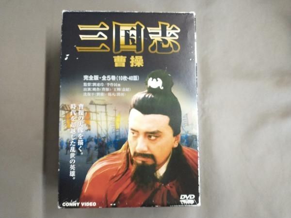 DVD 三国志 曹操 DVD-BOX - メルカリ