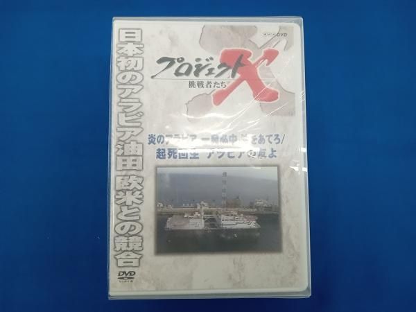 プロジェクトX DVDボックスセット 1〜5 プロジェクトX DVDボックスセット 1〜5 プロジェクトX DVDボックス