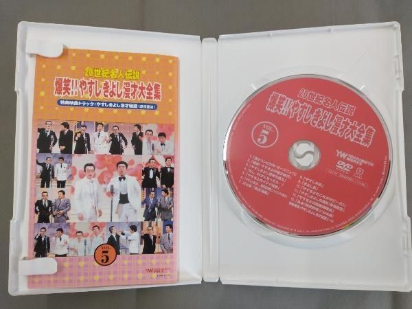 DVD 20世紀名人伝説 爆笑!!やすしきよし漫才大全集 VOL.5 - メルカリ