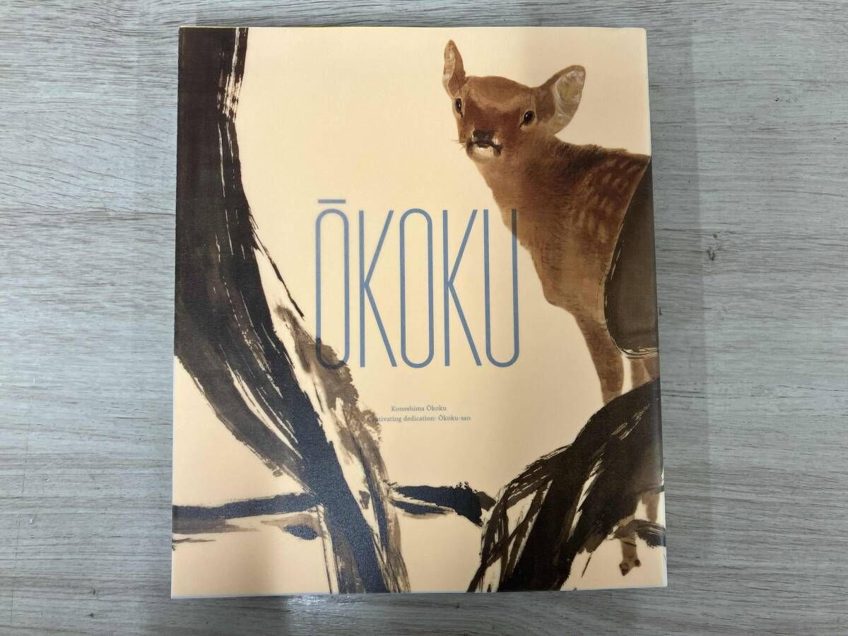  KONOSHIMA ŌKOKU 木島櫻谷　究めて魅せた「おうこくさん」 アート・デザイン・音楽