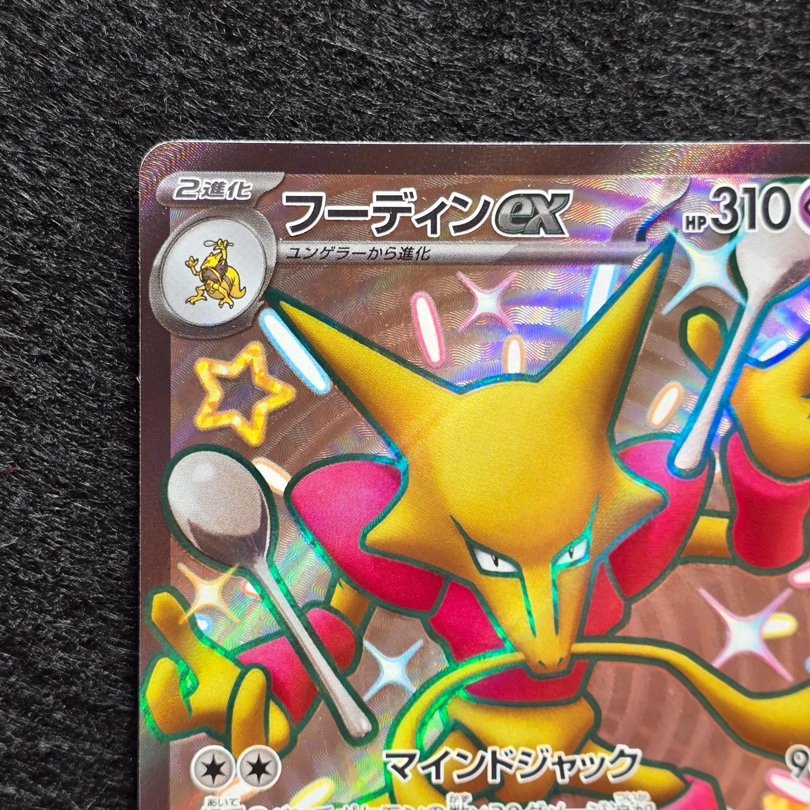 フーディンex SSR SV4a シャイニートレジャーex 326/190 2 - メルカリ