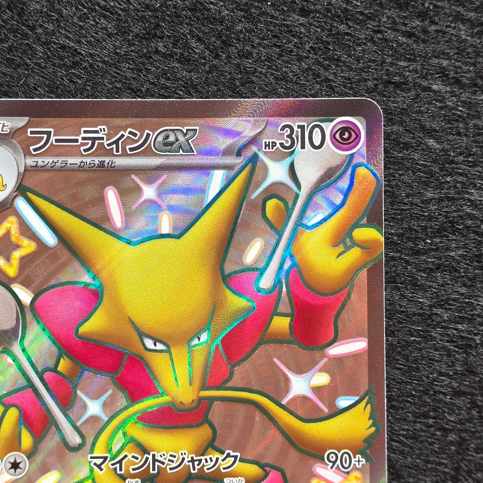 フーディンex SSR SV4a シャイニートレジャーex 326/190 2 - メルカリ