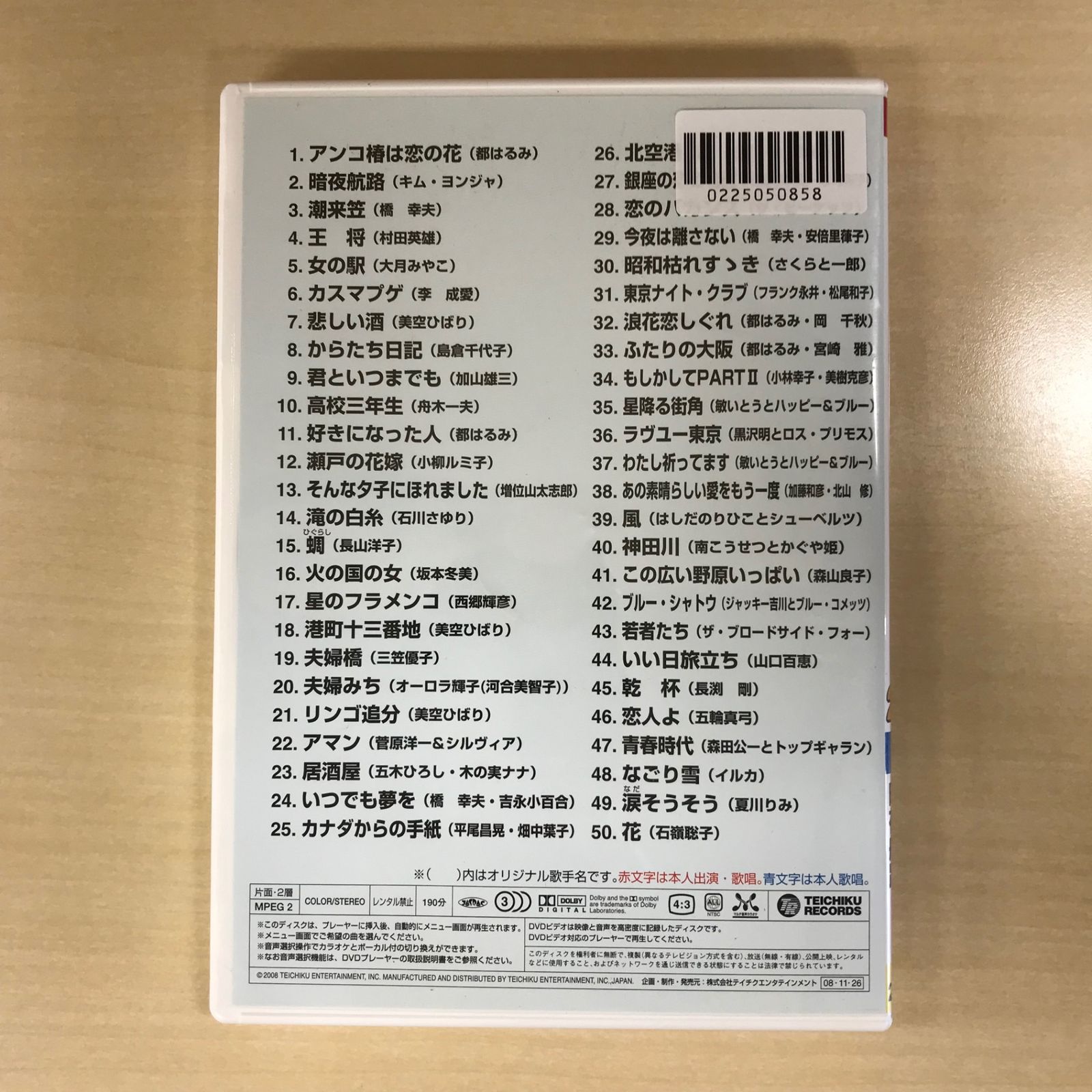 DVD】テイチクDVDカラオケ 新お宝うたえもん200 3巻/【ジャンル】音楽