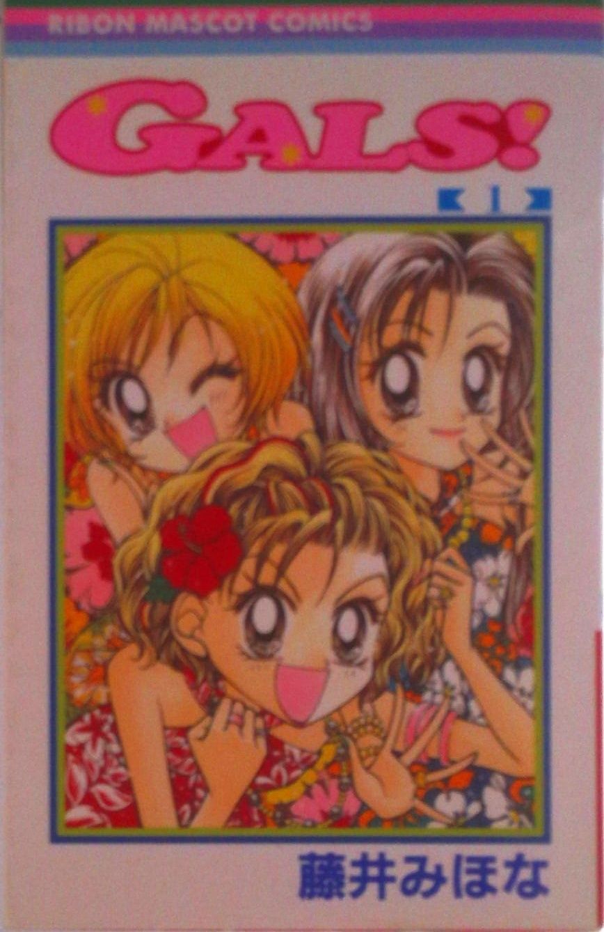 GALS! コミック 全10巻完結(りぼんマスコットコミックス ) （コミック