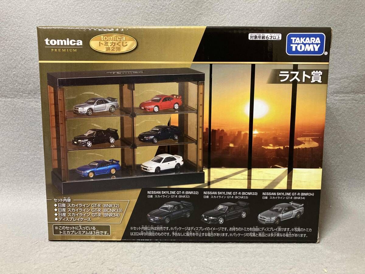 トミカくじ第2弾ラスト賞日産スカイラインGT-R(BNR32)+日産