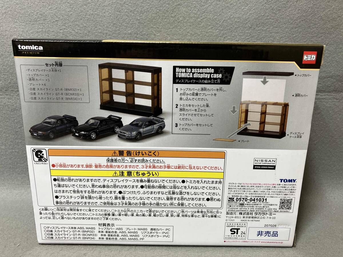 トミカくじ第2弾ラスト賞日産スカイラインGT-R(BNR32)+日産