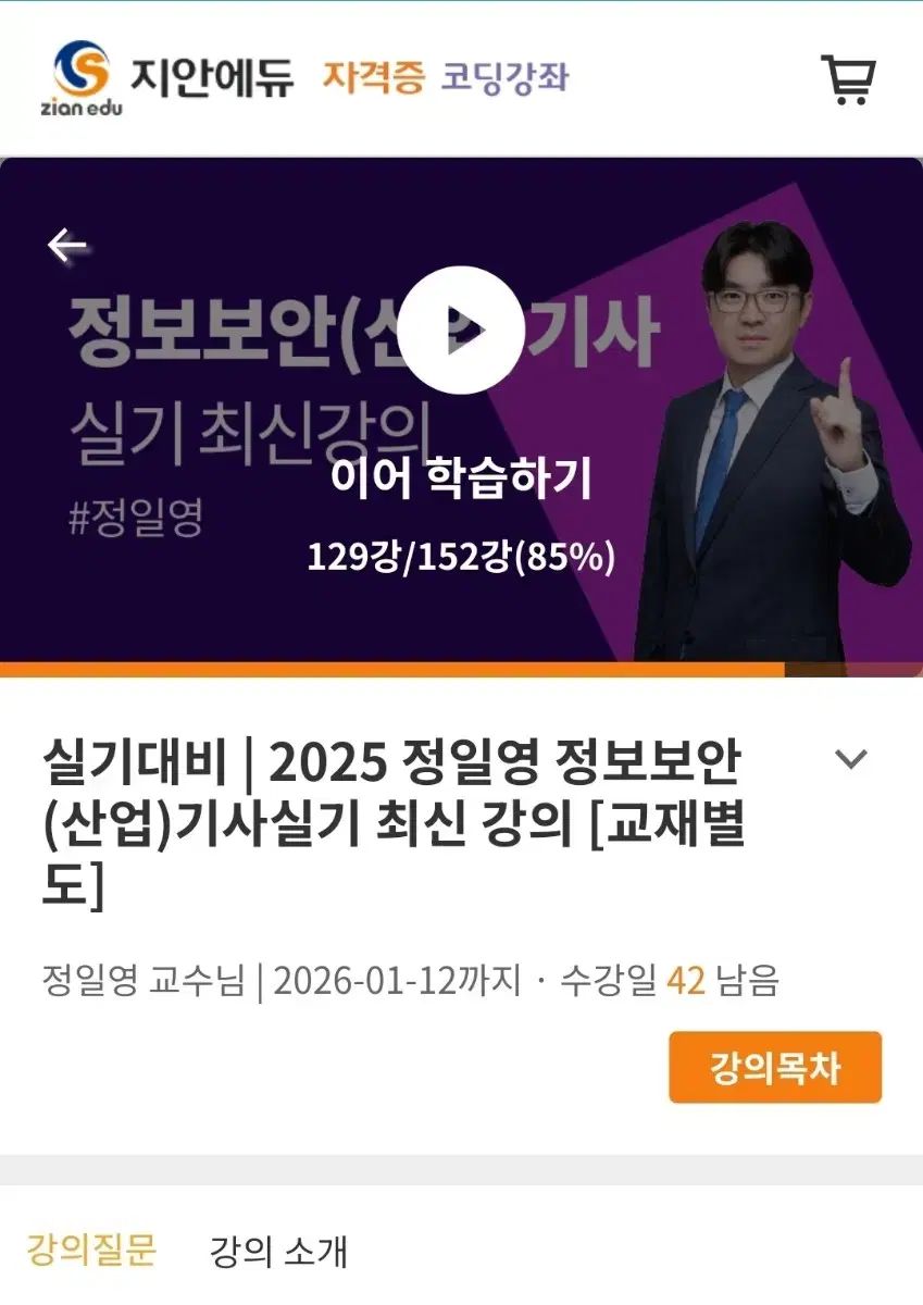 ジアンエデュ チョン イルヨン 情報セキュリティ 産業 技能士 実技 講義